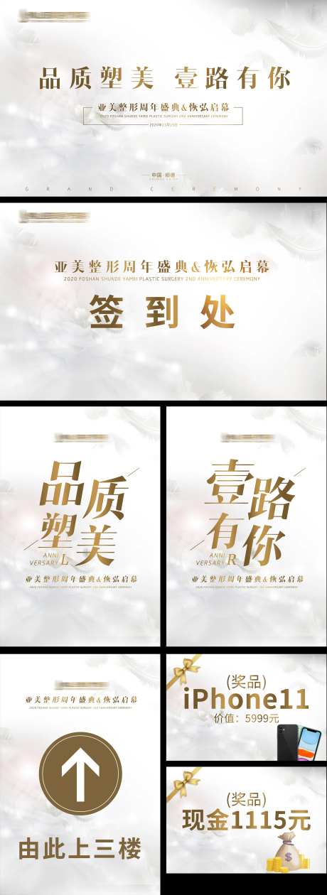 医美周年庆发布会背景展板物料-采灵感-https://www.cailinggan.com/