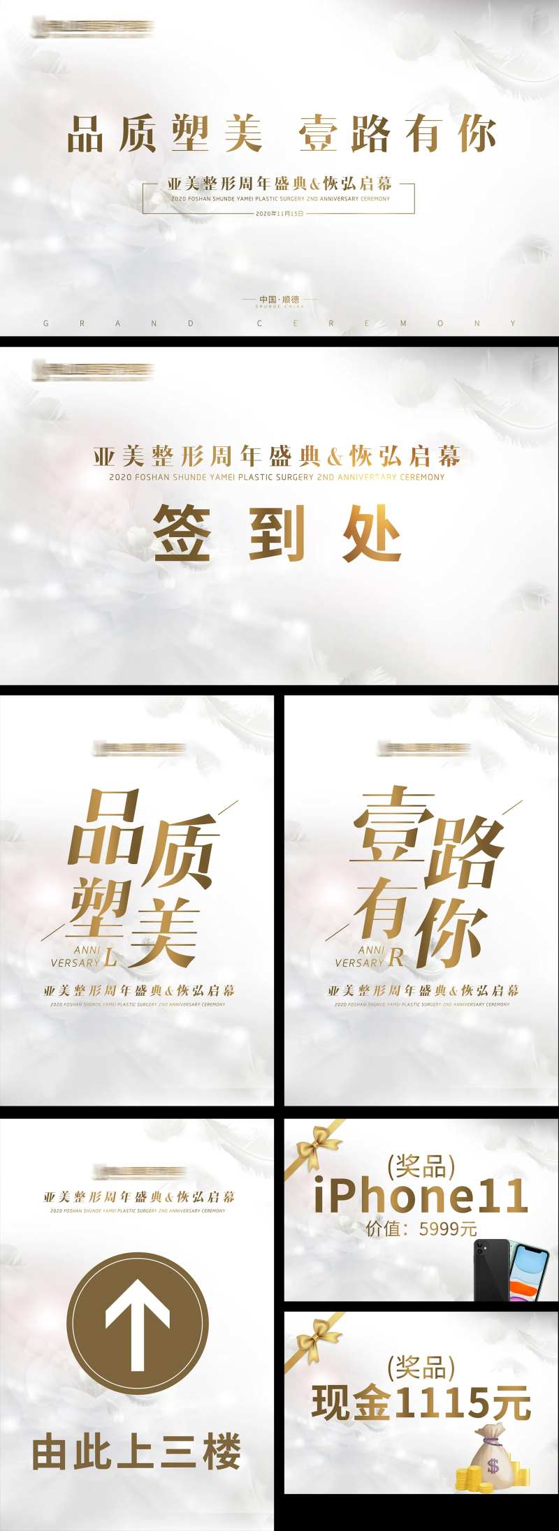 医美周年庆发布会背景展板物料-采灵感-cailinggan.com