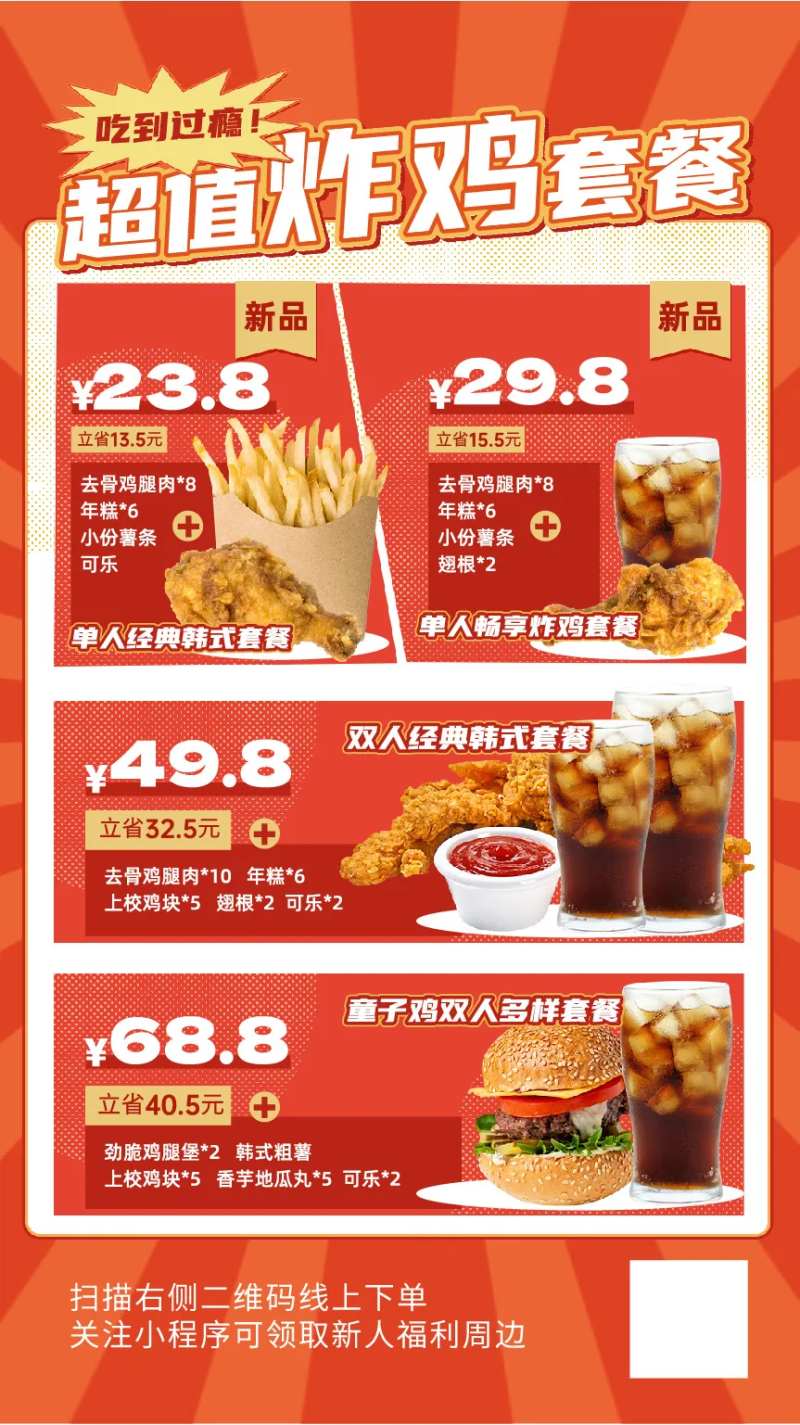 炸鸡套餐活动海报-采灵感-cailinggan.com