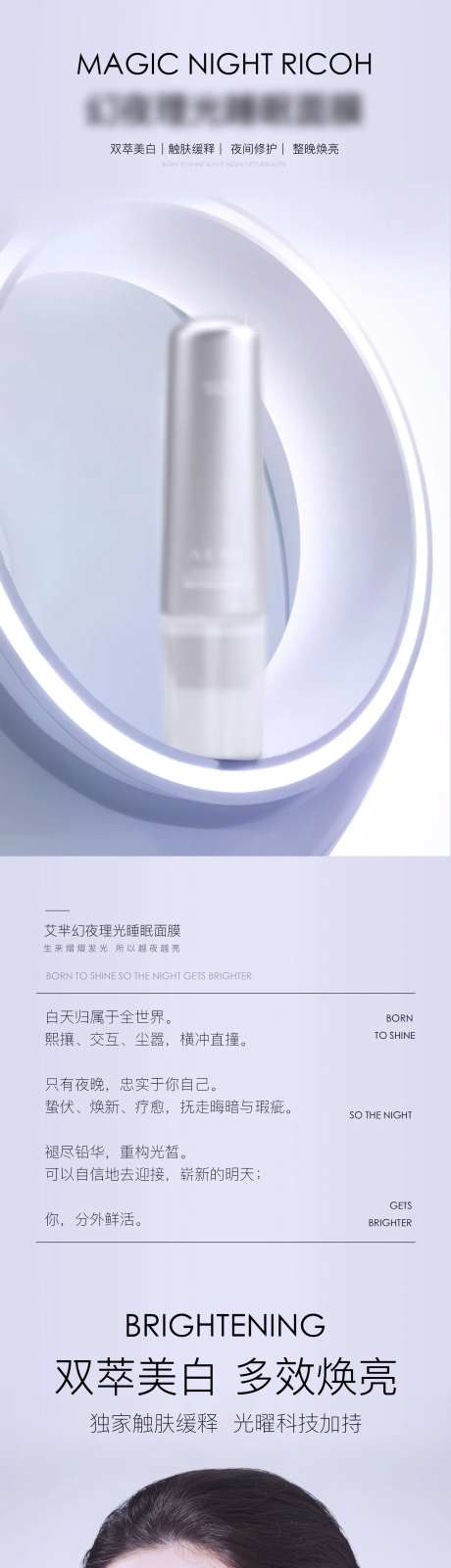 睡眠面膜详情页-采灵感-https://www.cailinggan.com/