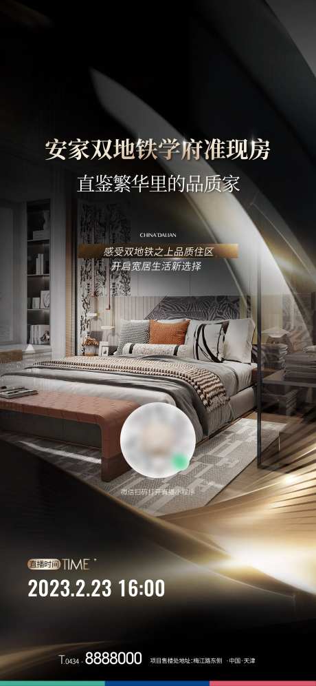 地产黑金双地铁学府直播海报-采灵感-https://www.cailinggan.com/