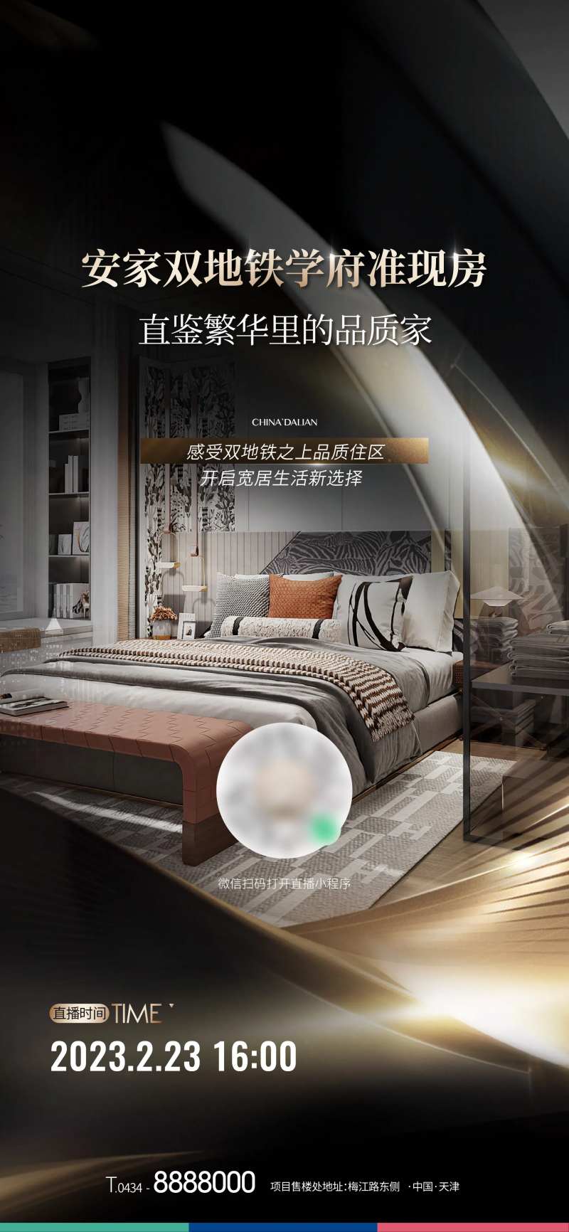 地产黑金双地铁学府直播海报-采灵感-cailinggan.com