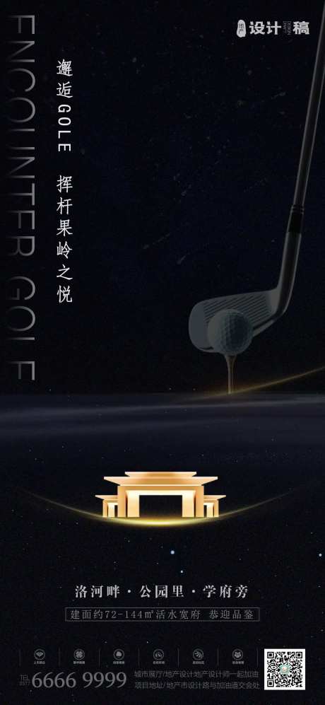 地产黑金果岭价值点海报-采灵感-https://www.cailinggan.com/