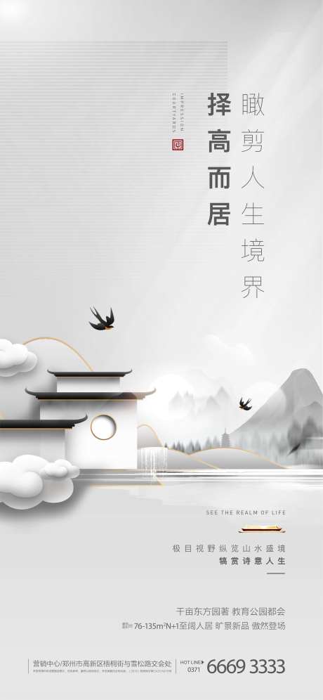 地产新中式价值点海报-采灵感-cailinggan.com