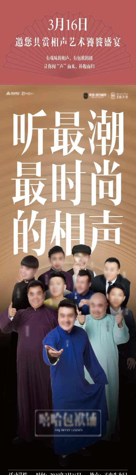 大品牌一周年相声活动长图-采灵感-https://www.cailinggan.com/
