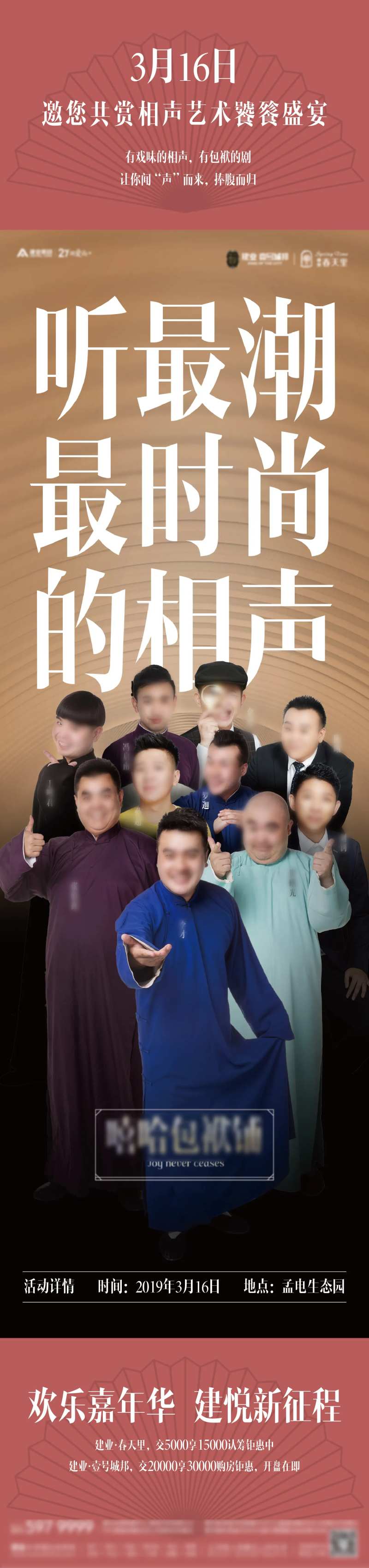 大品牌一周年相声活动长图-采灵感-cailinggan.com