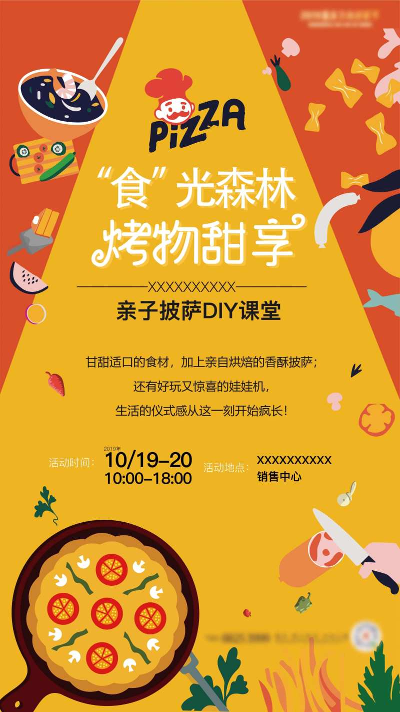 手作pizza活动-采灵感-cailinggan.com