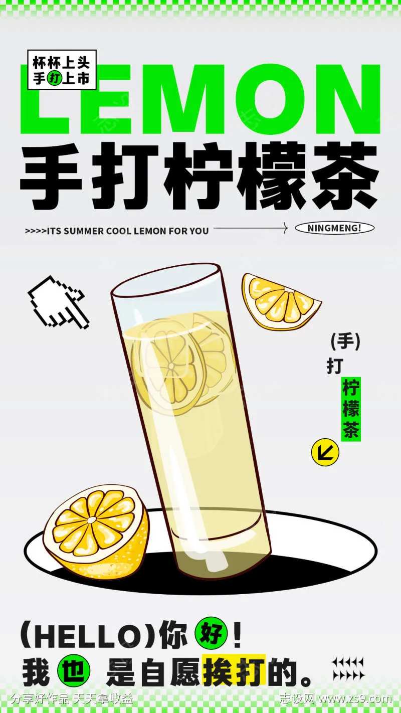 食品茶饮柠檬汁奶茶果茶潮流饮料海报-采灵感-cailinggan.com