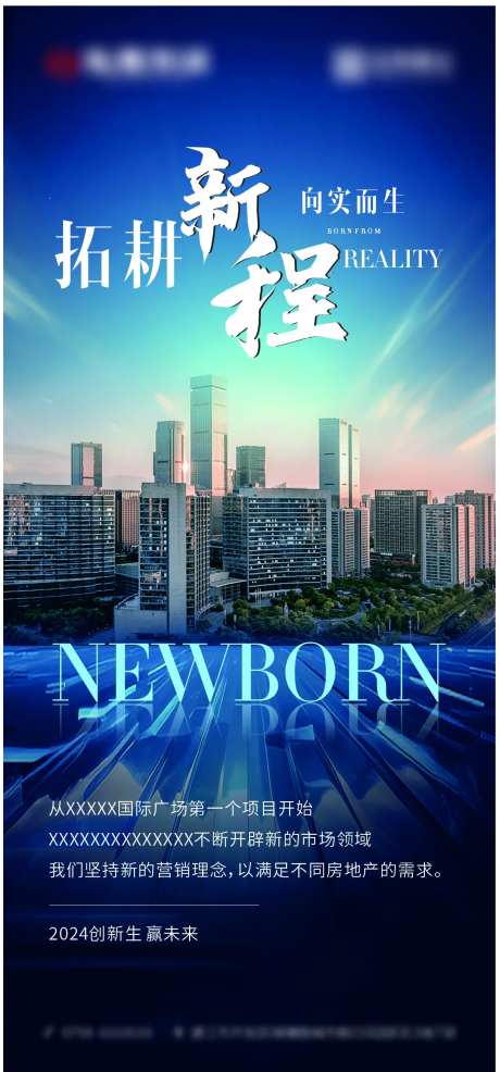 拓耕新程海报-采灵感-https://www.cailinggan.com/