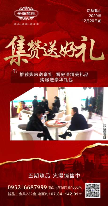 集赞送好礼海报-采灵感-https://www.cailinggan.com/