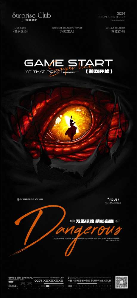 酒吧万圣节怪兽眼睛海报-采灵感-https://www.cailinggan.com/