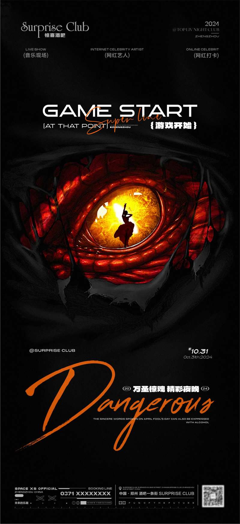 酒吧万圣节怪兽眼睛海报-采灵感-cailinggan.com