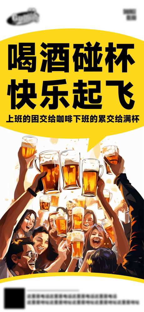 酒吧日常活动宣传创意海报-采灵感-https://www.cailinggan.com/