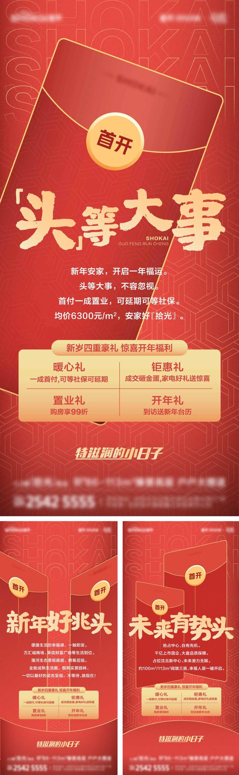 新春好礼系列海报-采灵感-cailinggan.com