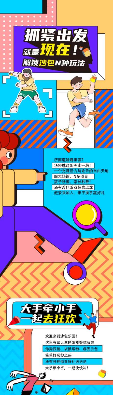 丢沙包长图-采灵感-https://www.cailinggan.com/