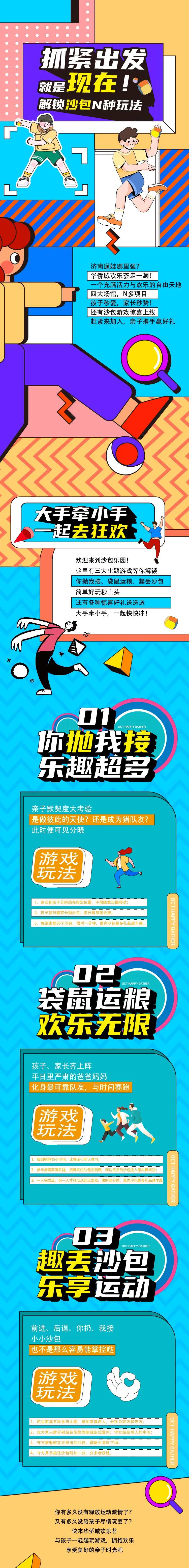 丢沙包长图-采灵感-cailinggan.com