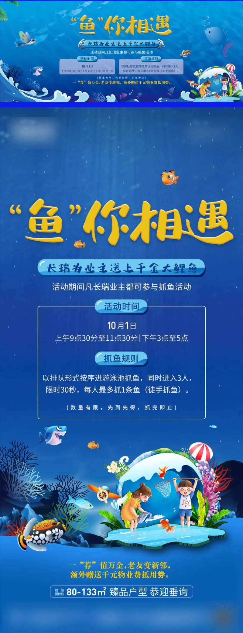 抓鱼活动海报-采灵感-cailinggan.com