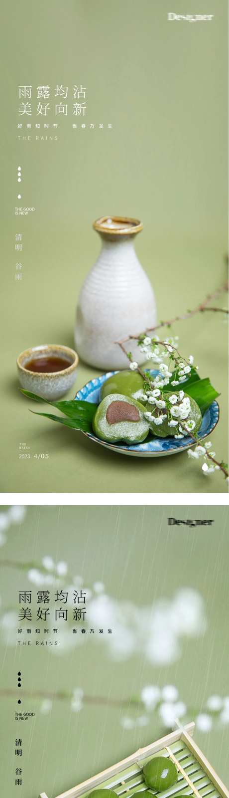 谷雨清明节青团喝酒中式海报-采灵感-https://www.cailinggan.com/
