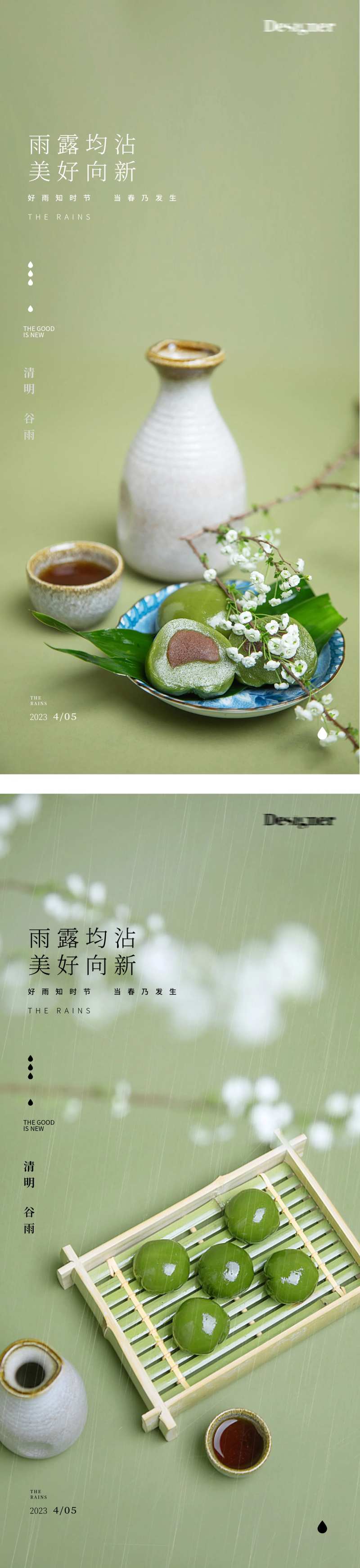 谷雨清明节青团喝酒中式海报-采灵感-cailinggan.com