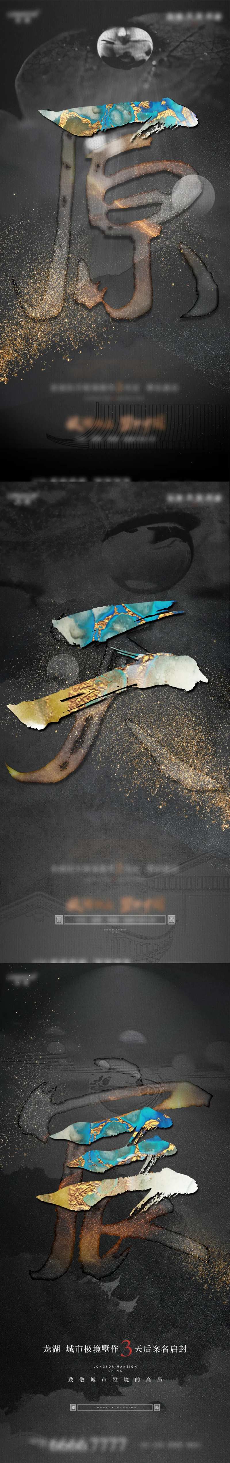 地产案名启封倒计时海报-采灵感-cailinggan.com