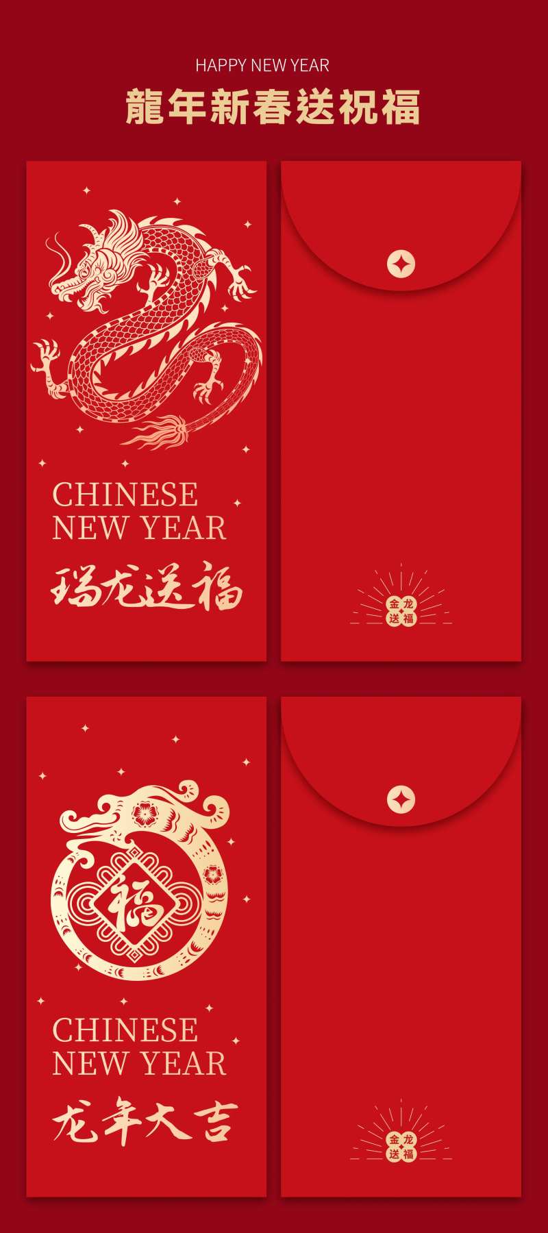 新春新年红包-采灵感-cailinggan.com