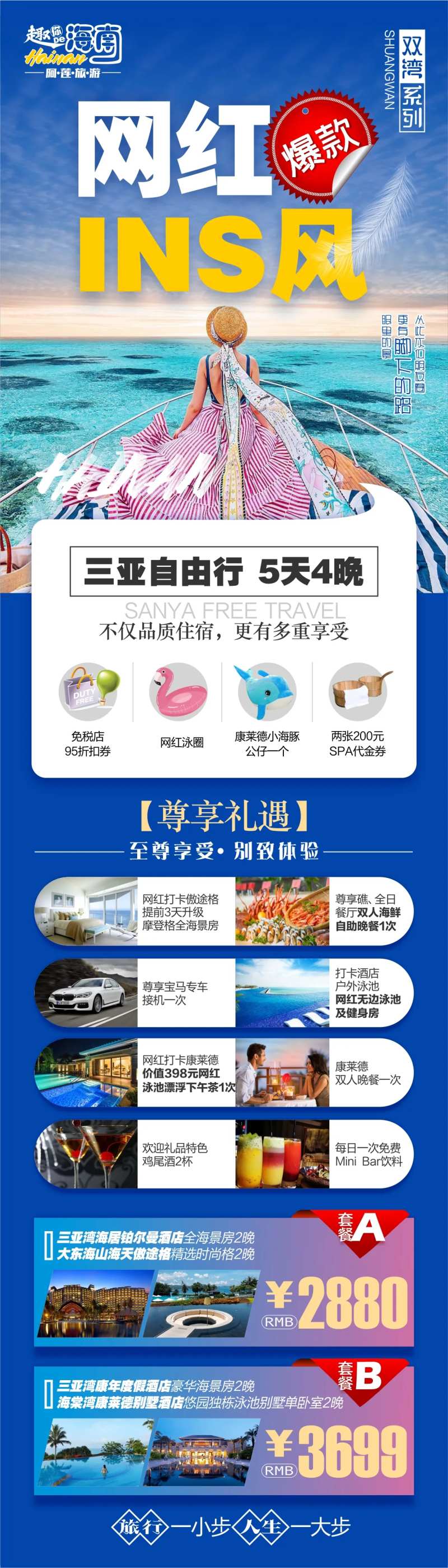 三亚海南旅游长图海报-采灵感-cailinggan.com