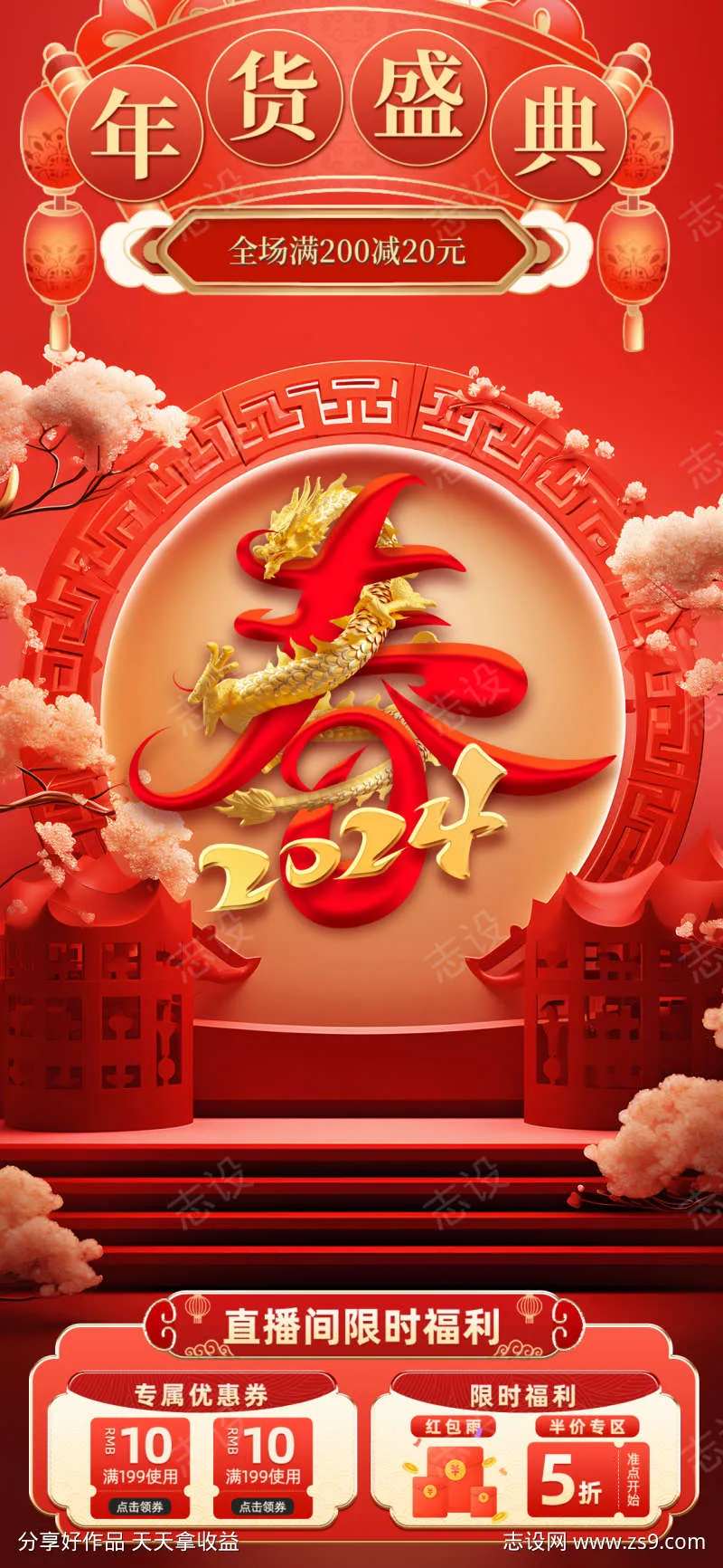 龙年年货盛典-采灵感-cailinggan.com