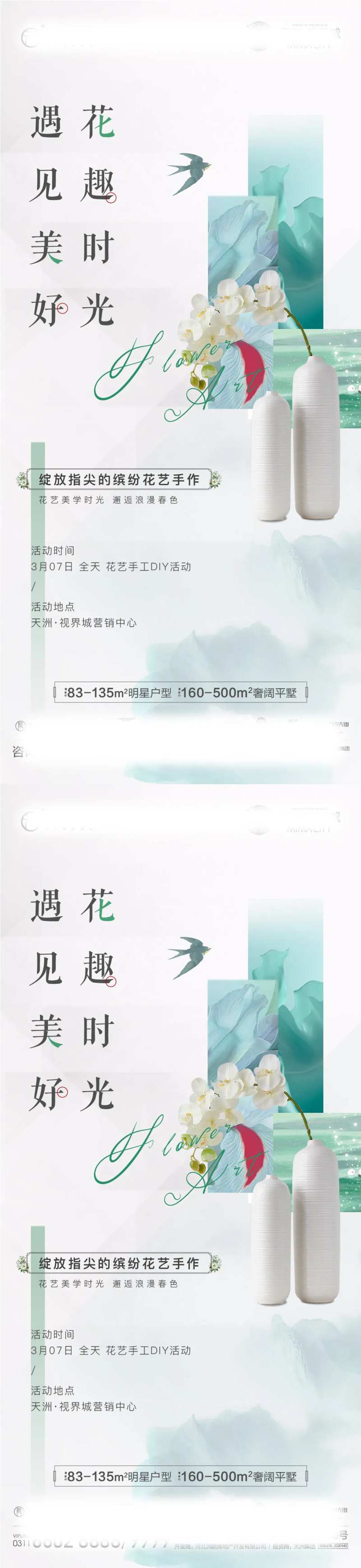 插画花艺地产暖场活动手绘-采灵感-cailinggan.com
