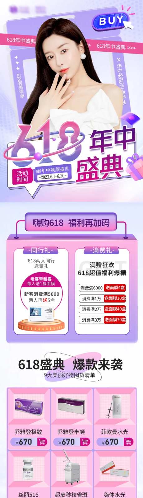 医美618年中盛典活动-采灵感-https://www.cailinggan.com/