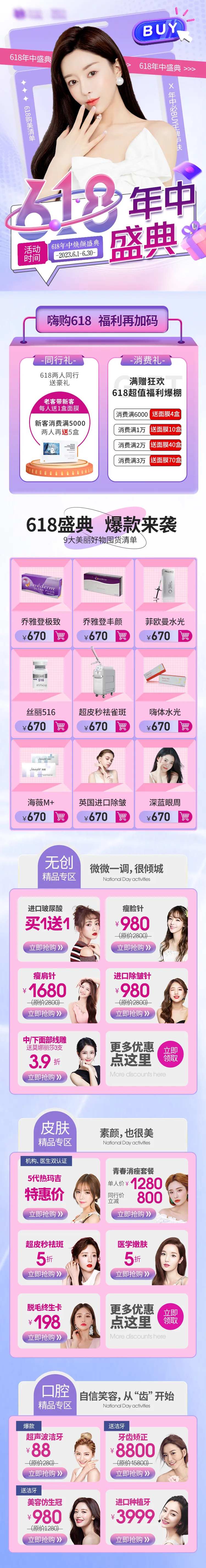 医美618年中盛典活动-采灵感-cailinggan.com