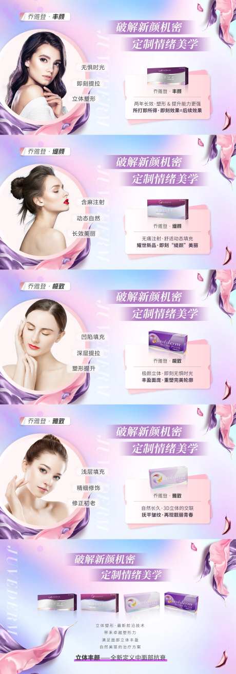 医美整形乔雅登家族丰颜缇颜极致海报-采灵感-https://www.cailinggan.com/