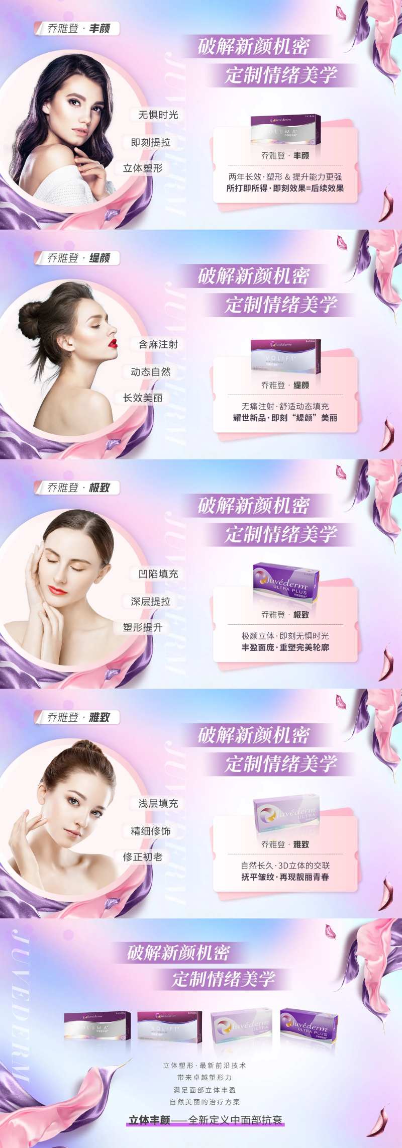 医美整形乔雅登家族丰颜缇颜极致海报-采灵感-cailinggan.com