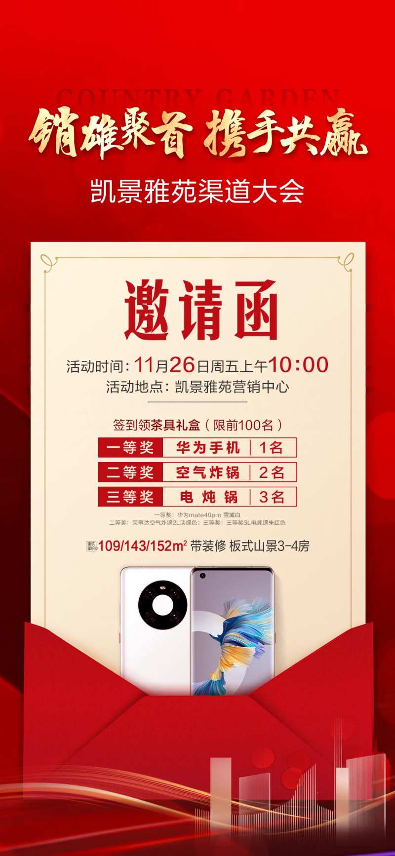 送手机渠道活动-采灵感-cailinggan.com