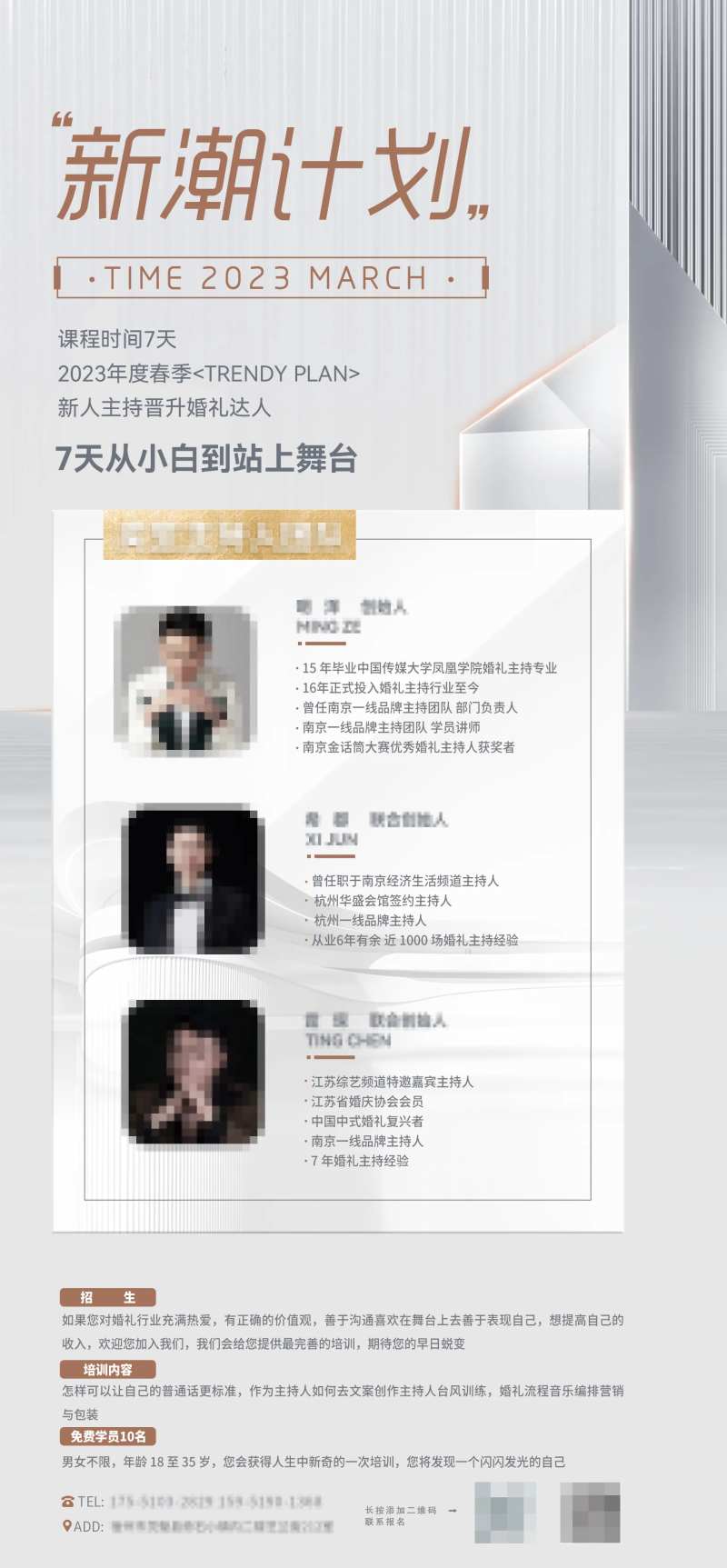 主持人介绍招生宣传海报-采灵感-cailinggan.com