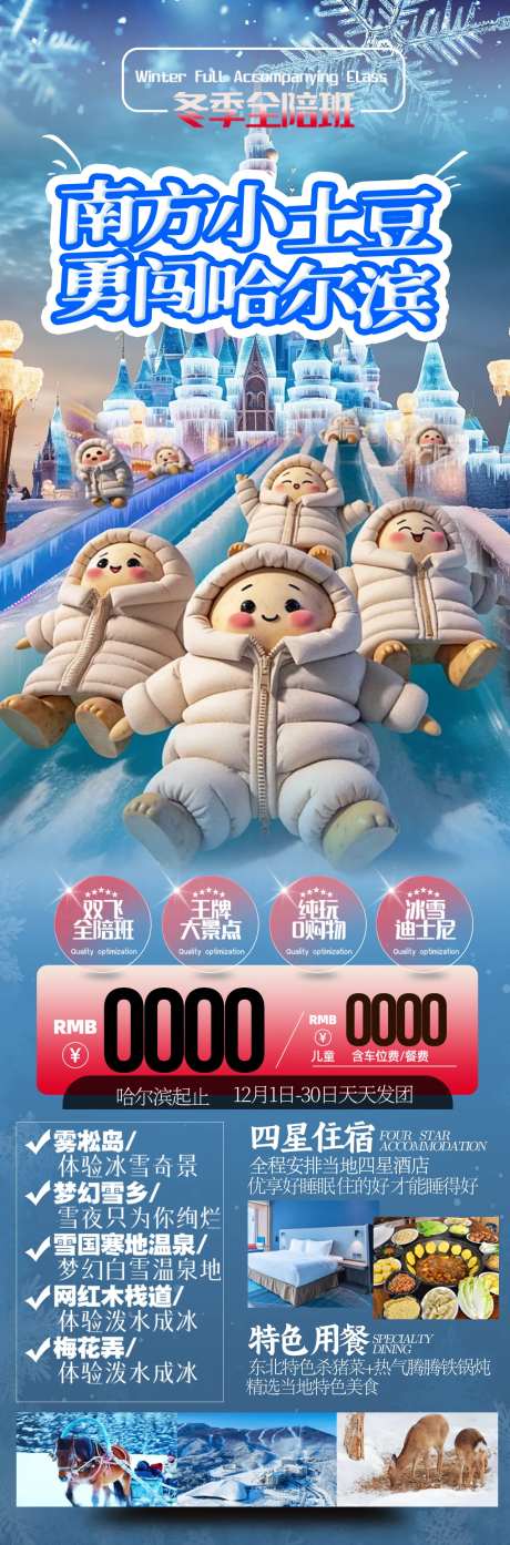 勇闯哈尔滨-采灵感-https://www.cailinggan.com/