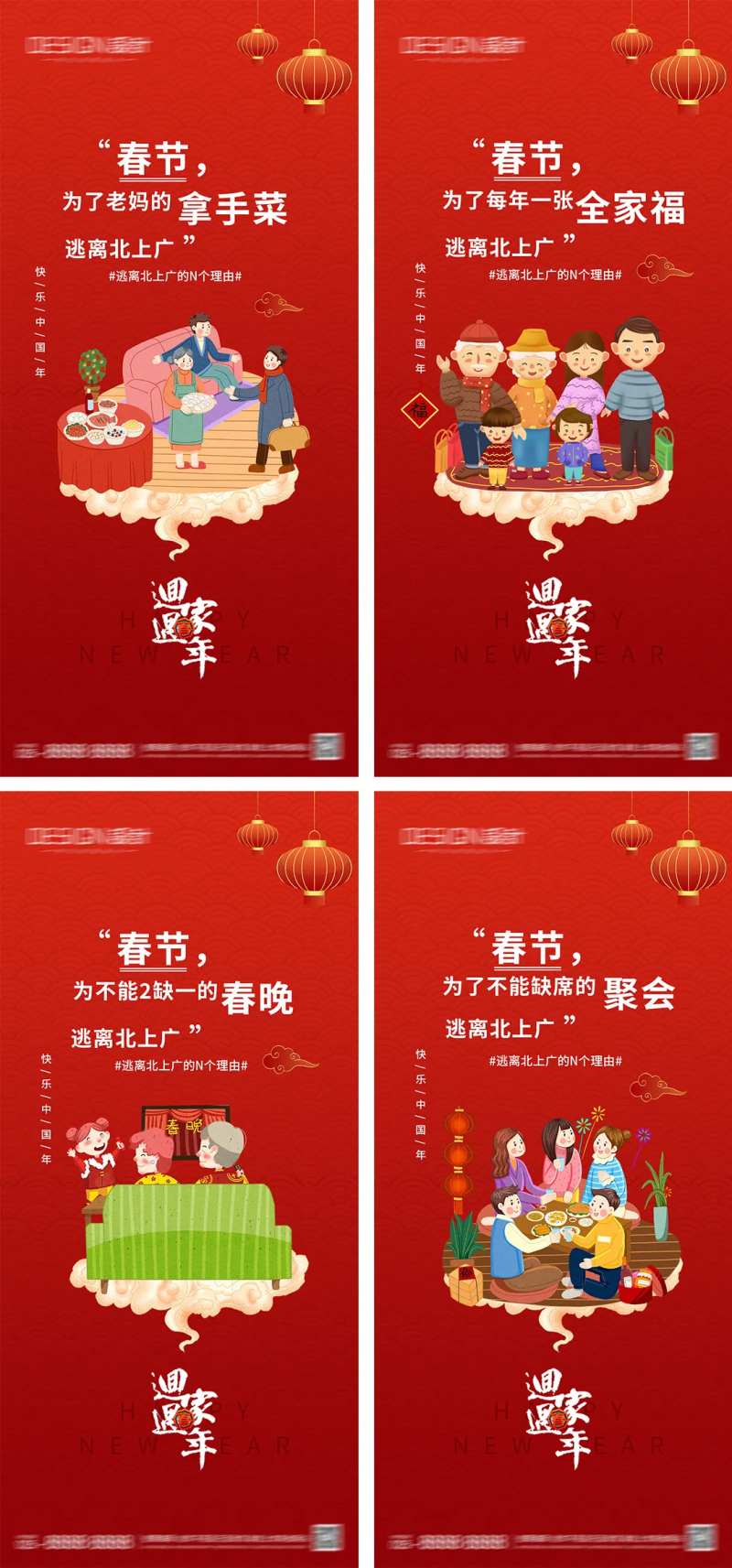平安春运系列海报-采灵感-cailinggan.com