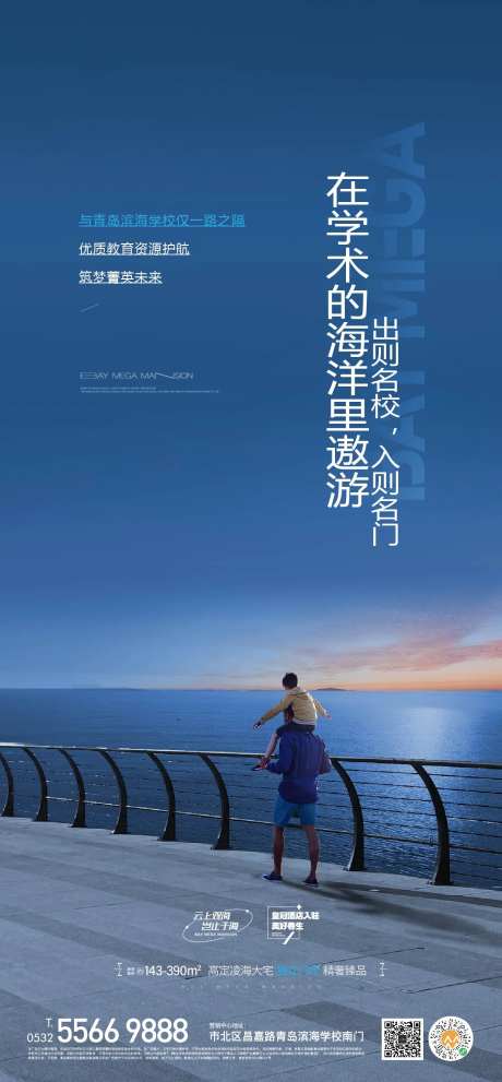 湾海教育价值点海报-采灵感-https://www.cailinggan.com/