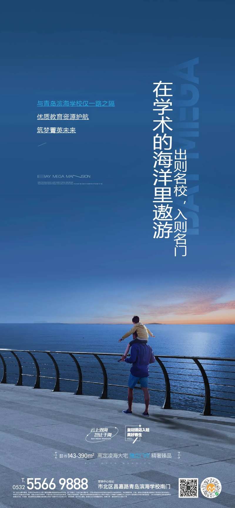 湾海教育价值点海报-采灵感-cailinggan.com