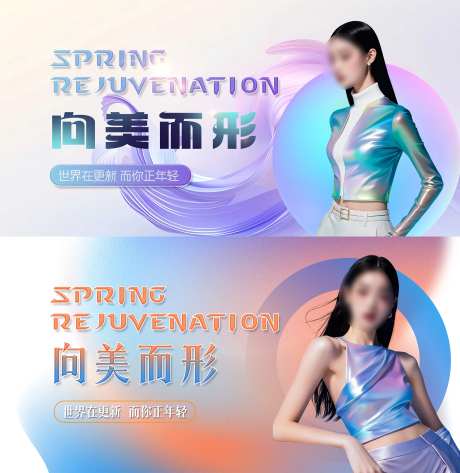 医美向美而形海报-采灵感-https://www.cailinggan.com/