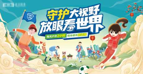 眼科寒假活动主画面                                                                                                                                                                                               -采灵感-https://www.cailinggan.com/