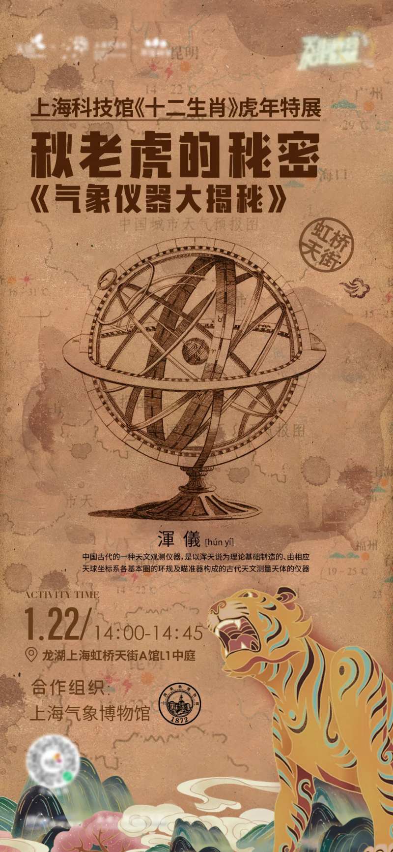 气象仪活动海报                                                                                                                                                                                                 -采灵感-cailinggan.com