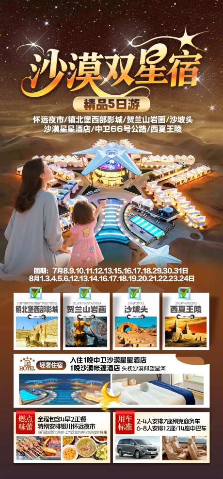 沙漠双星宿旅游海报-采灵感-https://www.cailinggan.com/