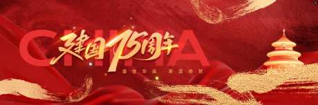 国庆新鲜事海报-采灵感-https://www.cailinggan.com/