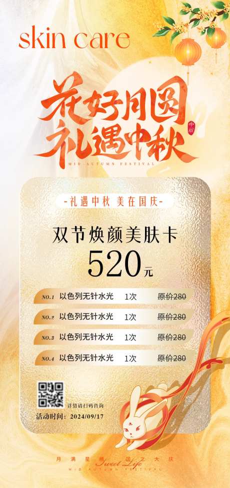 医美中秋国庆双节活动海报-采灵感-https://www.cailinggan.com/