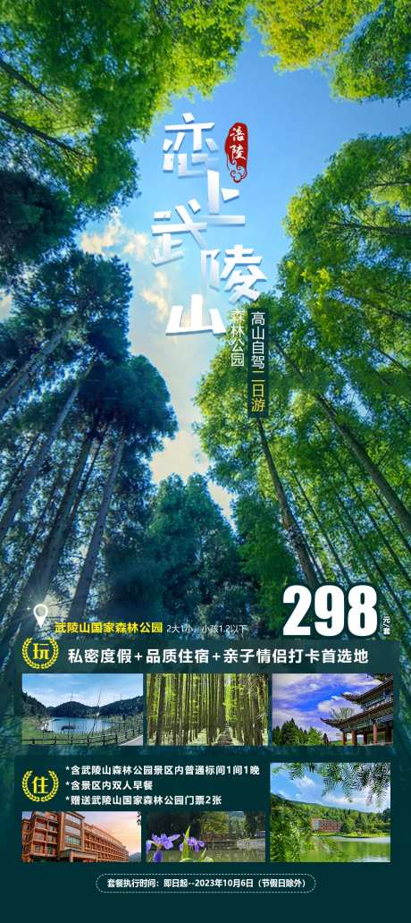 武陵山旅游海报-采灵感-https://www.cailinggan.com/