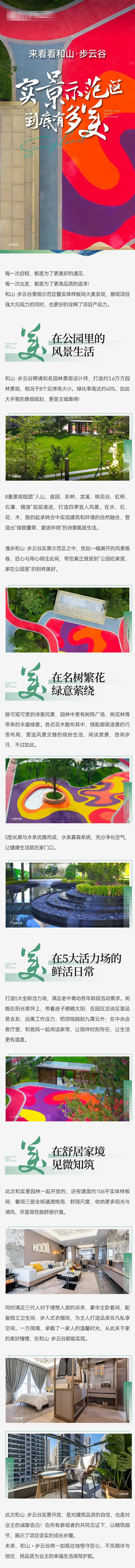 实景示范区园林公园地产实景现房长图文-采灵感-cailinggan.com