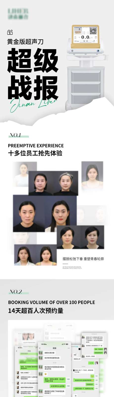 黄金超声刀超级战报海报-采灵感-https://www.cailinggan.com/