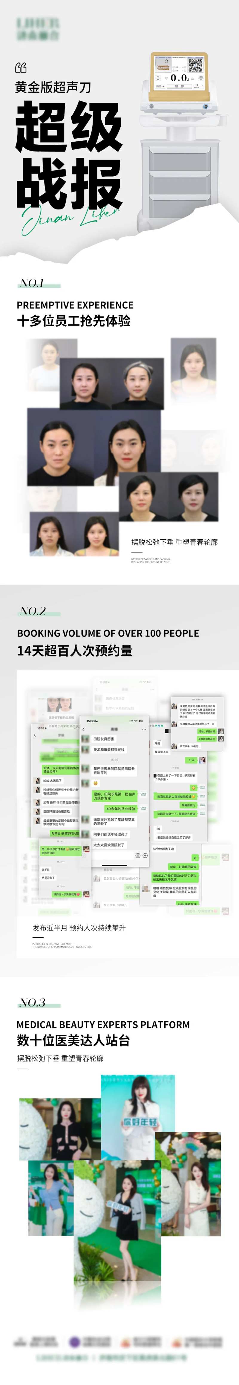 黄金超声刀超级战报海报-采灵感-cailinggan.com