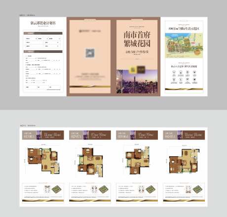 地产置业计划书-采灵感-https://www.cailinggan.com/