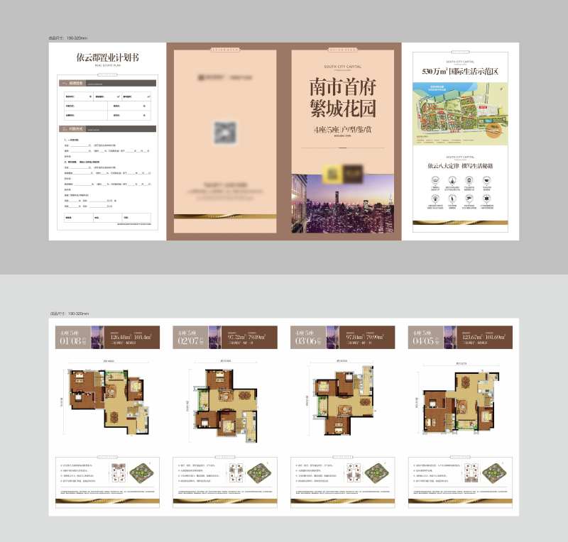 地产置业计划书-采灵感-cailinggan.com